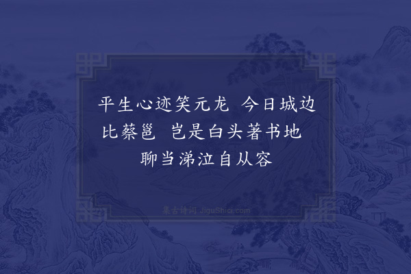 晁说之《将至鄜州》