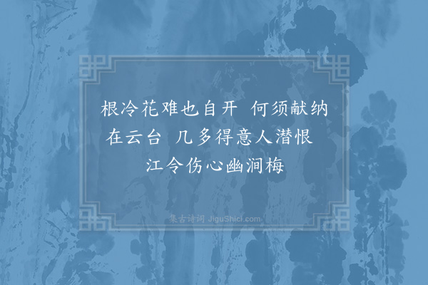 晁说之《圆机再以梅绝句为谢复作二绝·其一》