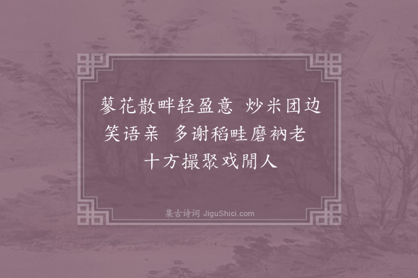 晁说之《谢乾明滋老送炒团》