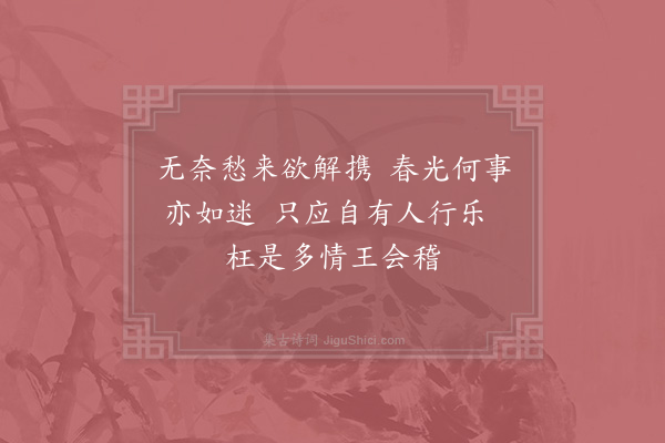 晁说之《愁·其二》