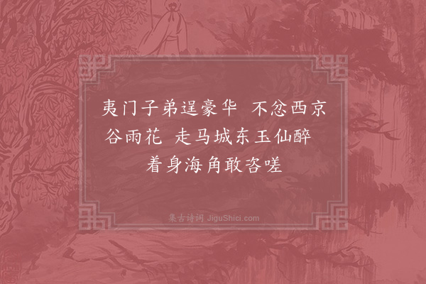 晁说之《赠京师少年在海陵者》