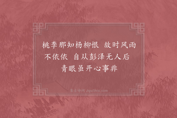 晁说之《赠柳三解·其三》