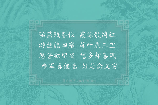 晁说之《邓掾知言再和暮春诗见视过形推奖有意论诗报作三首·其一》