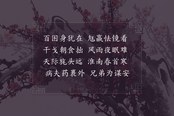 晁说之《正月二十八日避难至海陵从先流寓兄弟之招仍邂逅冯元礼故人·其一》