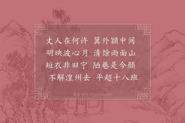 晁说之《再和班字三首·其一》