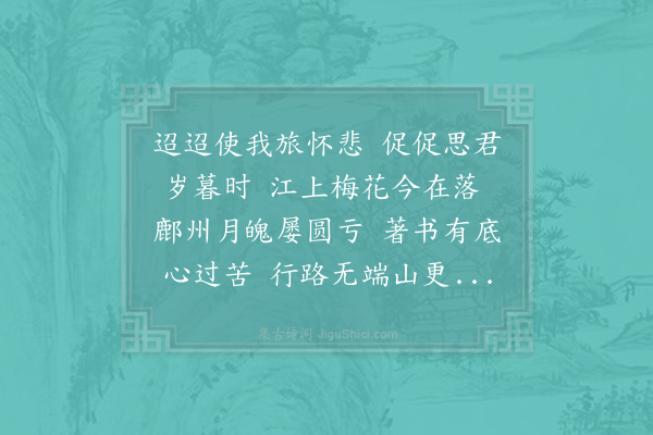 晁说之《岁暮思刘壮舆近在京师因壮舆言温公劝刘丈合魏宋等志有意合正史之志而离析李延寿之纪传顾老罢不能聊见于篇末》