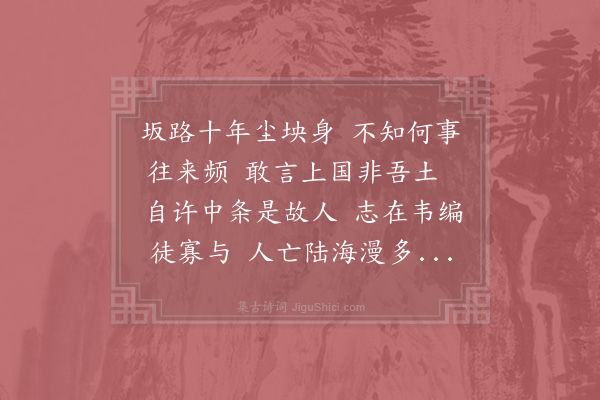 晁说之《顷客解梁有诗云中条山下读周易定是前身关子明是时频与张芸叟侍郎通书亦尝寄此诗呈视今再过此郡遇芸叟之客王六东起感怀而作》