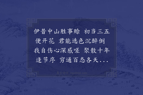 晁说之《癸未岁余与开封解安行同知定州外县赴二帅上元之集今辛卯明州灯夕公会上见邸报解以大夫知嘉州感旧作寄》