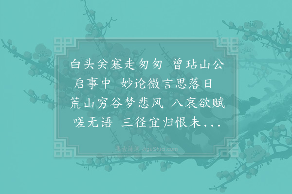 晁说之《邓圣求作端明时尝赠予诗云妙论出六合微言破九流其言虽过矣要是前辈中有相知者逮今将三十年奔走鄜州诸邑察视保甲感旧作长句》