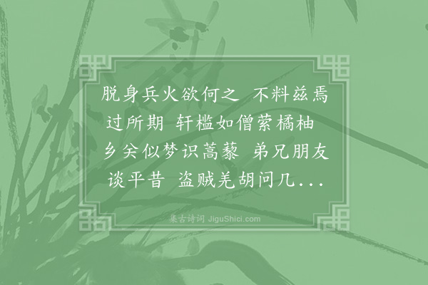 晁说之《正月二十八日避难至海陵从先流寓兄弟之招仍邂逅冯元礼故人·其二》