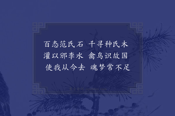 晁说之《同表甥赵康游种范李园》