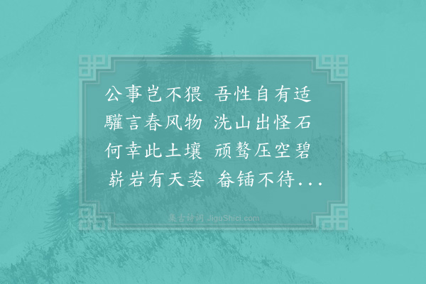晁说之《洗山》