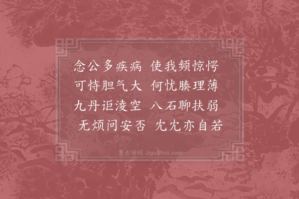 晁说之《说之方忧韩公表大夫疾遽致仕乃蒙传视送陈州王枢密诗十首意典辞丽忻喜辄次韵和呈以公若登台辅临危莫爱身为韵·其二》