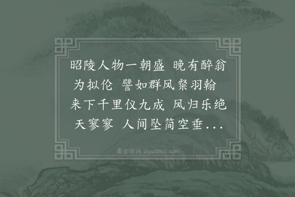 晁说之《顾弥邵以其尊内翰所有欧阳公集遗侄季澈赋诗篇末见及辄次韵作》