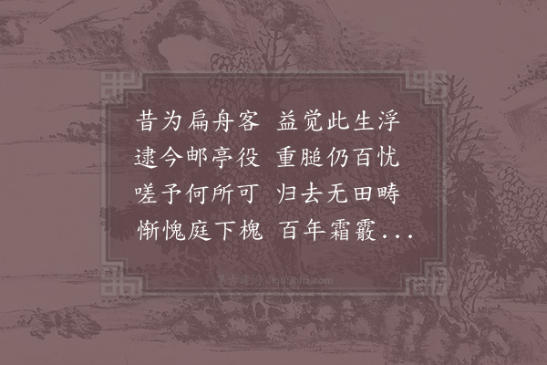 晁说之《宿洛川嘉槐驿其槐真可爱因思李承之待制尝为此县令有所建退省堂存焉》