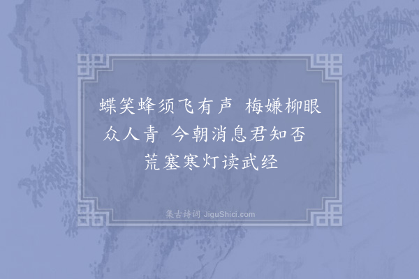 晁说之《累夜读武经总要慨然思陈叔易寄予嵩阳读水经之句因用其韵作寄叔易此公相与倡和最多于此诗则每诵之·其一》