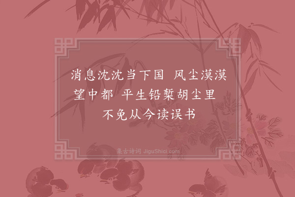 晁说之《感叹》