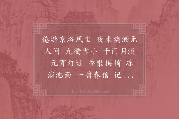 晁端礼《水龙吟·其四》