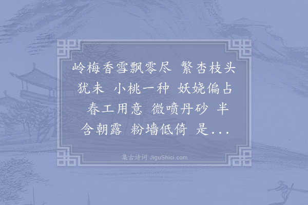 晁端礼《水龙吟·其二》