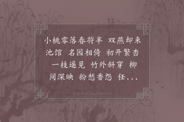 晁端礼《水龙吟·其三》