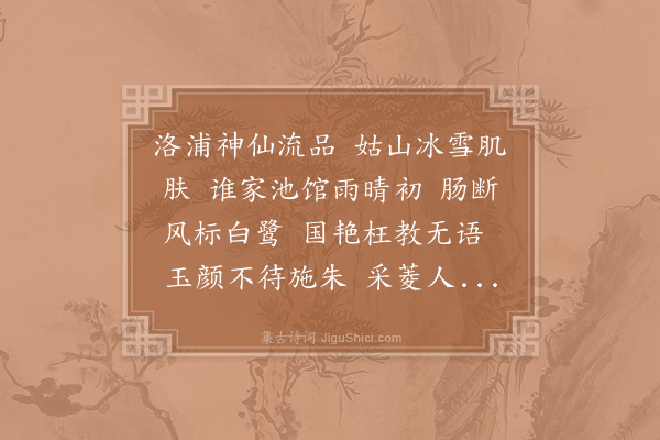 晁端礼《西江月·其二》