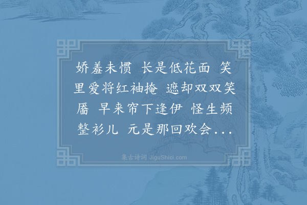 晁端礼《清平乐》