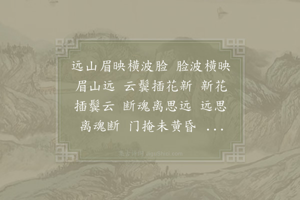 晁端礼《菩萨蛮·其五》