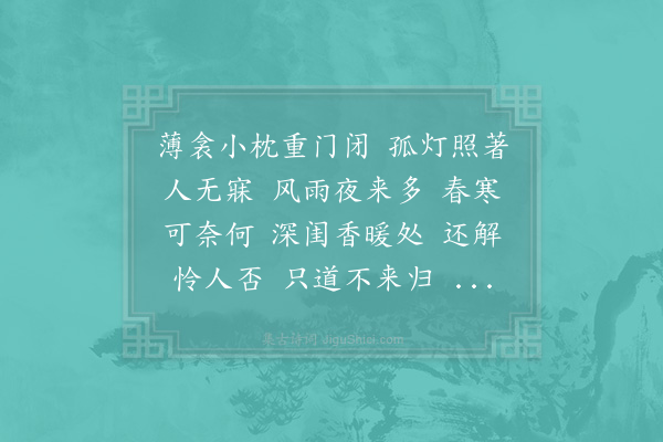 晁端礼《菩萨蛮·其一》