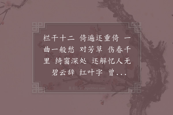 晁端礼《蓦山溪·其二》