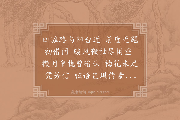 晏几道《玉楼春·其八》