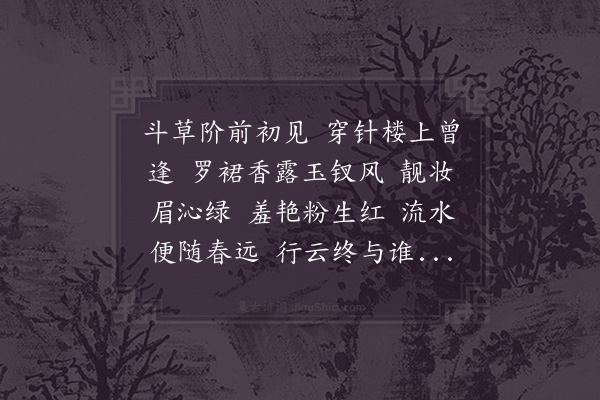晏几道《临江仙·其一》
