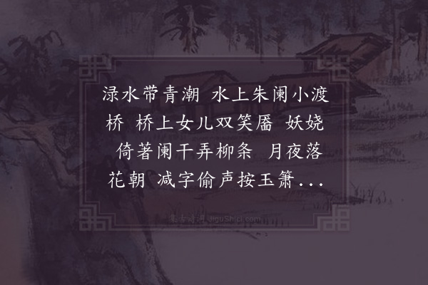 晏几道《南乡子·其一》