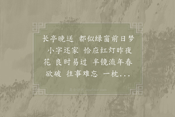 晏几道《减字木兰花·其一》