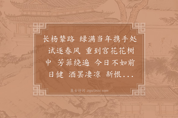 晏几道《减字木兰花·其三》