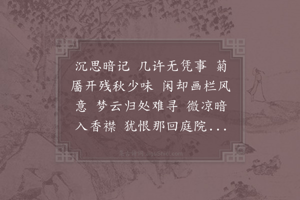 晏几道《清平乐·其十六》