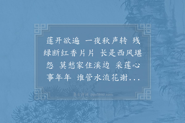 晏几道《清平乐·其十五》