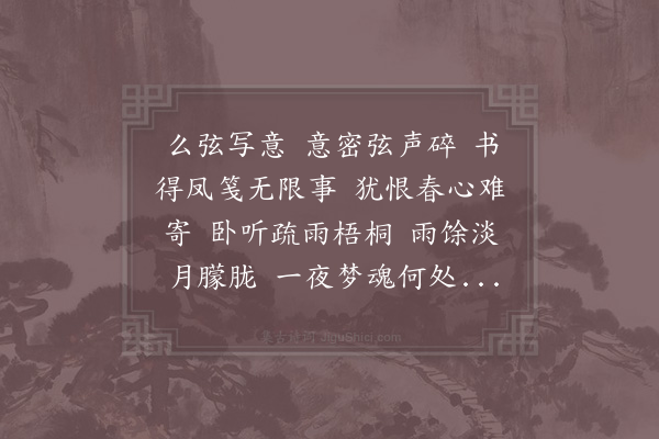 晏几道《清平乐·其一》