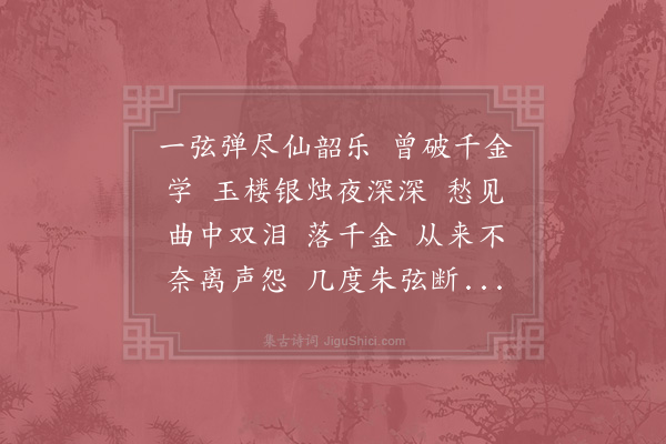 晏几道《虞美人·其九》