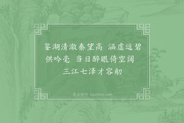 晏殊《忆越州·其一》