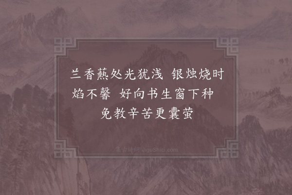 晏殊《金灯花·其二》