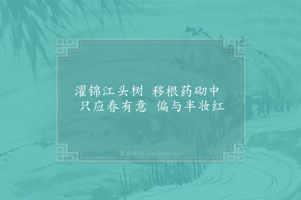 晏殊《海棠·其四》