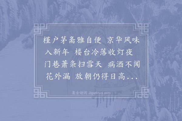 晏殊《正月十八夜》