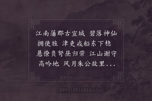 晏殊《送凌侍郎归乡》