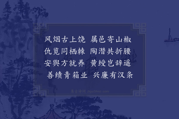 晏殊《送铅山周尉》