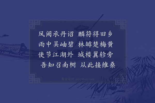 晏殊《送董信州》