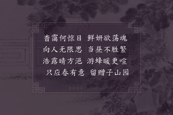 晏殊《海棠·其二》