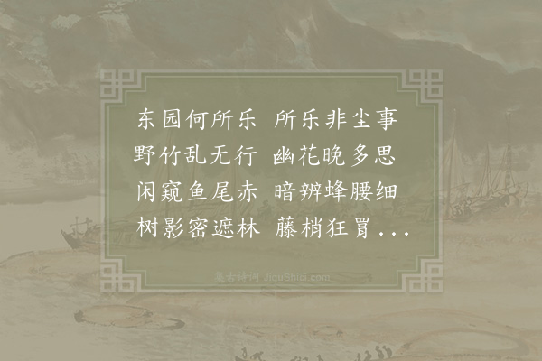 晏殊《和王校勘中夏东园》