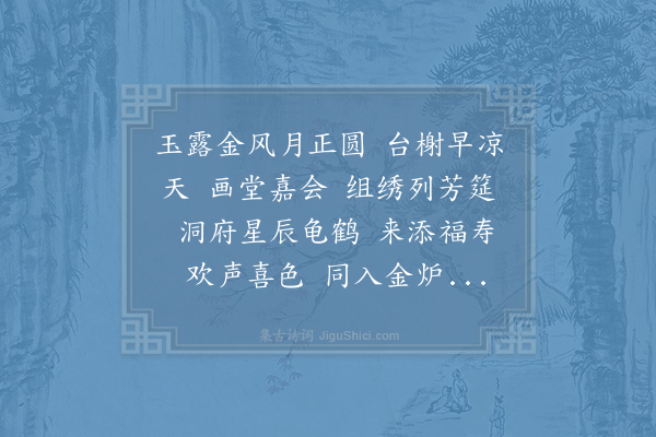 晏殊《长生乐·其一》