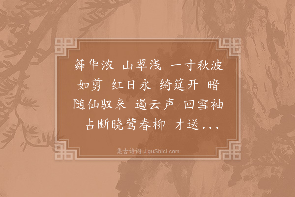 晏殊《更漏子·其一》