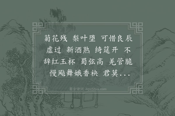 晏殊《更漏子·其四》